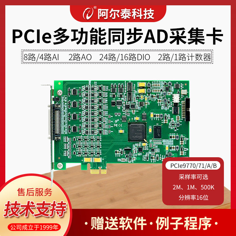 8路/4路PCI/e同步AD卡每路2M采集频率 PXI/e9770/9771阿尔泰科技