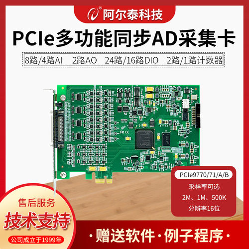 8路/4路PCI/e同步AD卡每路2M采集频率 PXI/e9770/9771阿尔泰科技