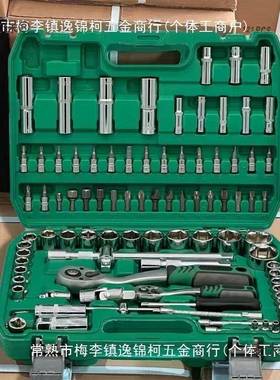 50汽工具套装套筒1扳手棘轮汽车维修组具合修车工箱多功修EET麦太