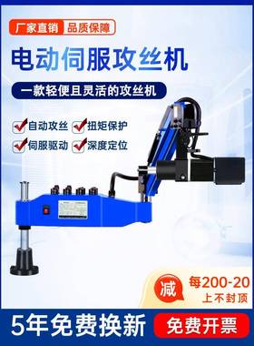 电攻动攻丝机大功率80W万向伺服攻丝0机数控智OVE3能手持全自动牙