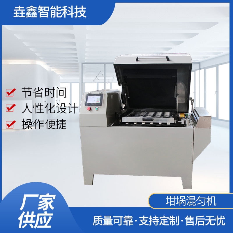 垚鑫科技火试金混匀机助溶剂