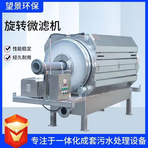 全自动转鼓式微滤机养用殖污直水处理供设备循环水养殖微230504滤