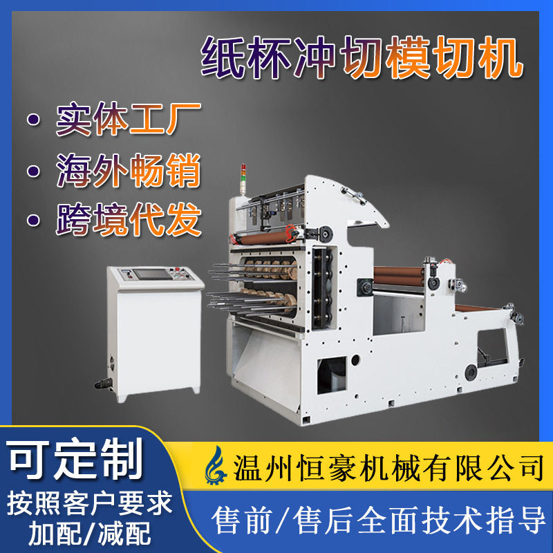 全自动卷筒纸冲切机可裁剪纸张