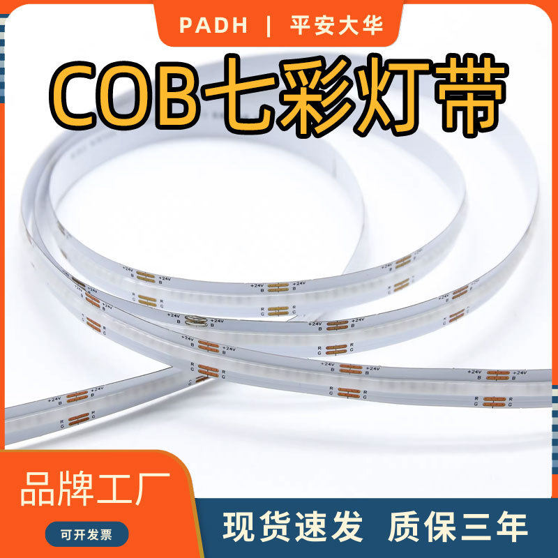 COBRGBCW七彩调光氛围灯带