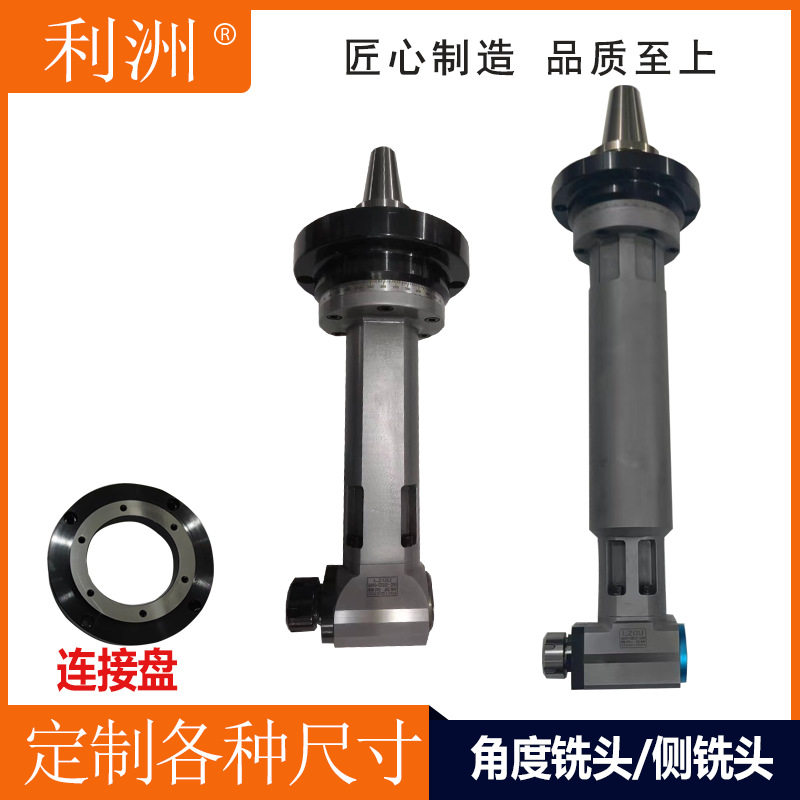 LZOU利洲加长型侧铣头BT40 BT50-ER32 ER25直角铣头龙门铣头