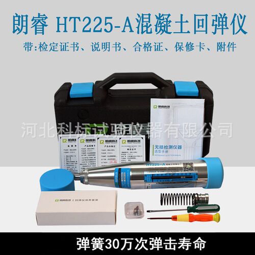 朗睿HT225-A/B/D/C机械/数字显混凝土强度回弹仪高强回弹值 测定