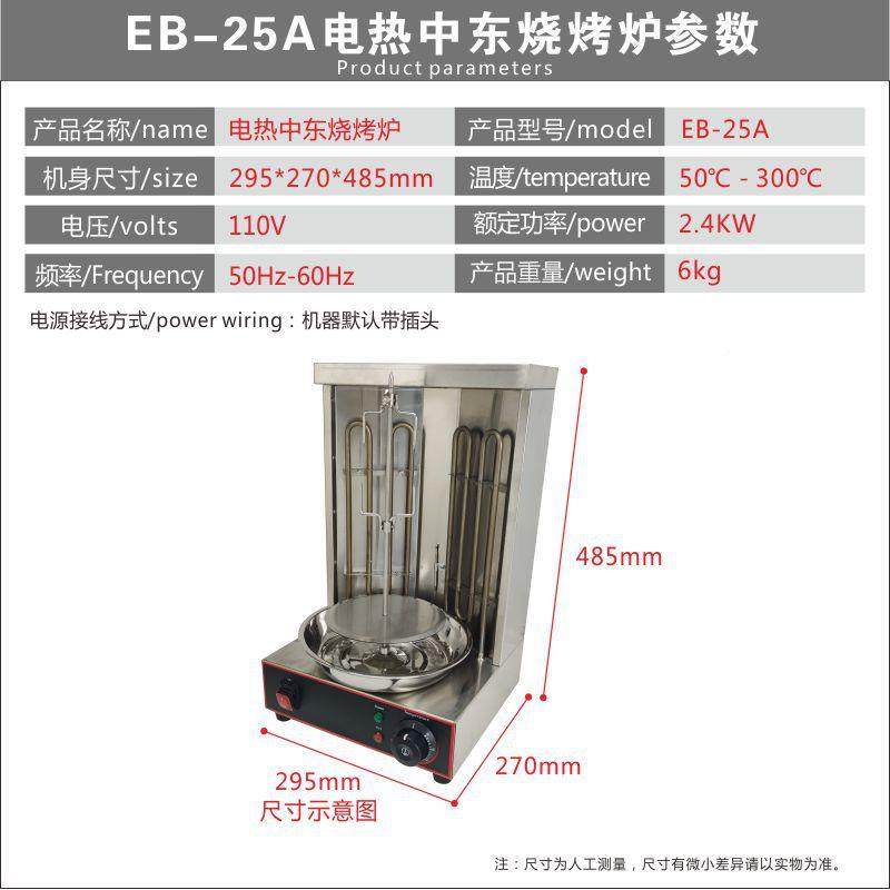 中东电热烧烤土BIE炉用多动功能自旋转烤鸡炉耳商其巴西烤肉小型