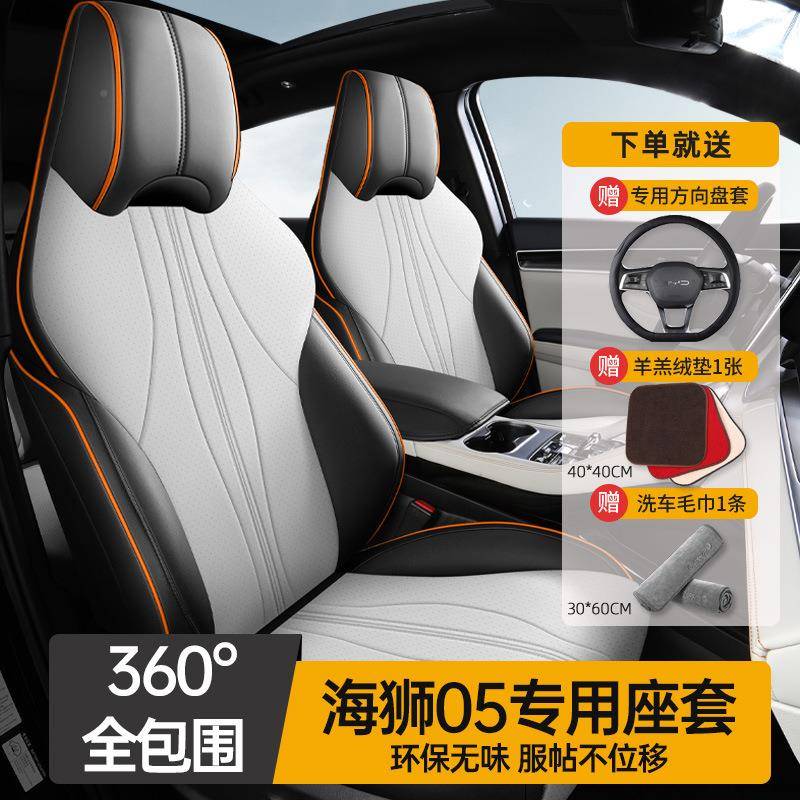 比亚迪84259381海50dmi专用汽车座套四狮季通用全包围坐垫皮垫革