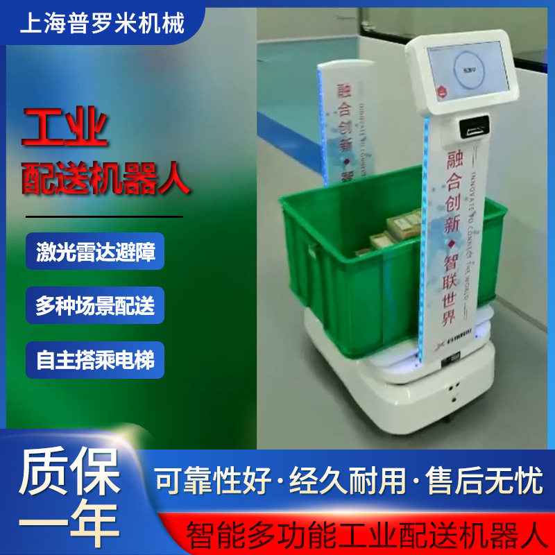 自动导航避障无人配送自动充电工厂车间仓库仓储物料运输机器人