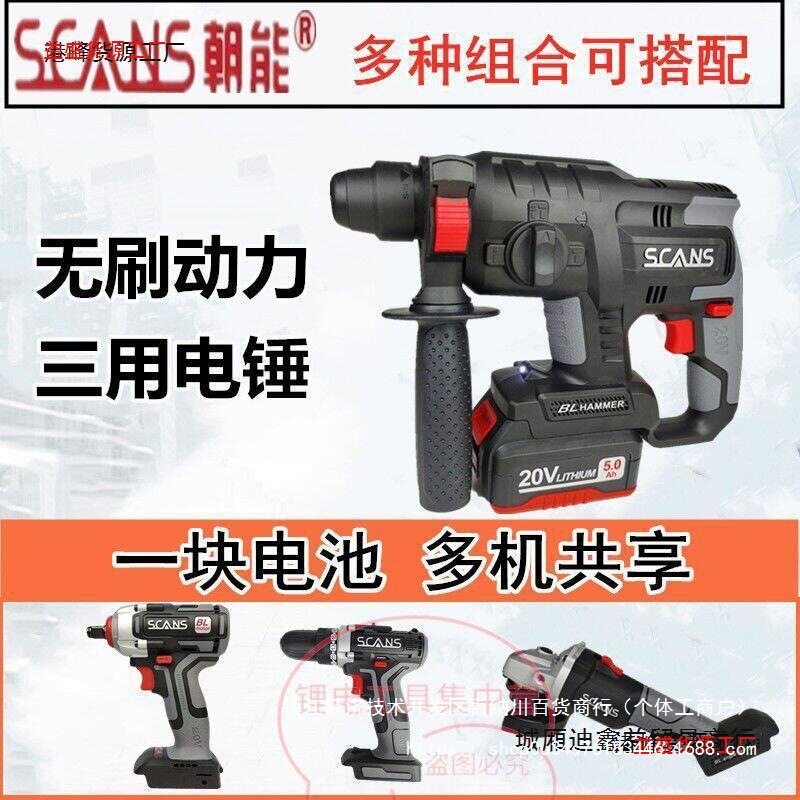 朝能无刷电锤20V5.0Ah充电式电动扳手汽修木工冲击风炮电钻磨光机