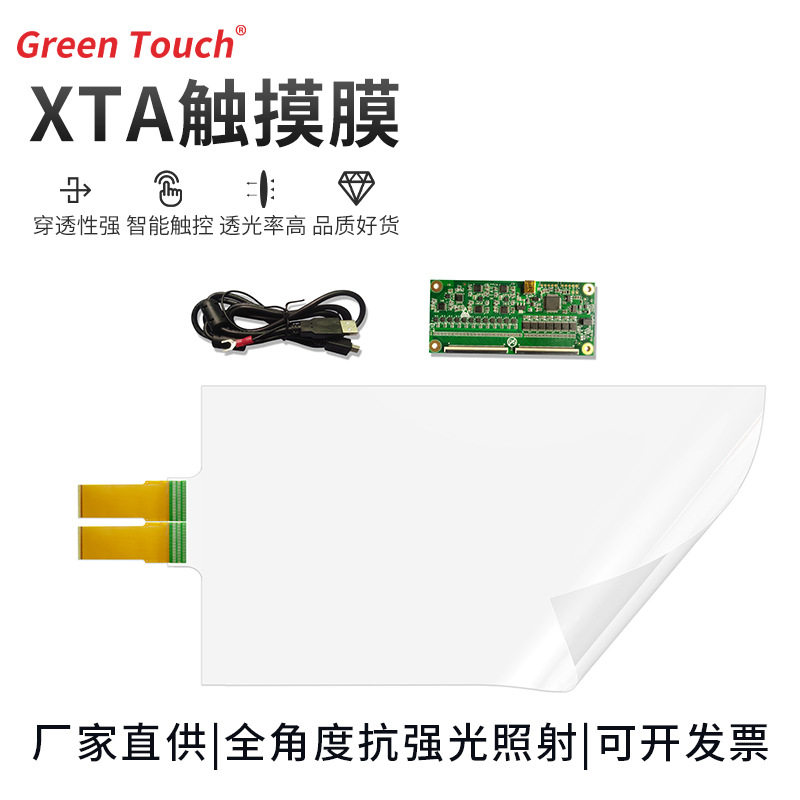 纳米触摸膜32 43 55 65寸金属网格电容触摸膜透明防水多点触摸