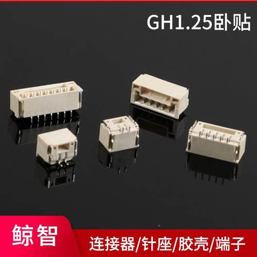 GH125接插S件1.P25m.m间距OVCMT贴片卧贴带锁2P-12胶壳针座连接器