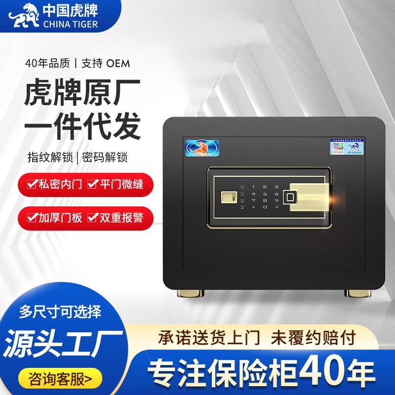 牌保险柜14353家用防盗箱253cm5小型电保子密虎码险箱办公全钢保险箱