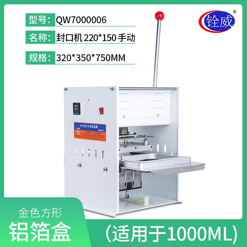 铨虾铝餐盒封口机小龙铝箔盒快餐外卖打包盒BOX打箔包封口器威密