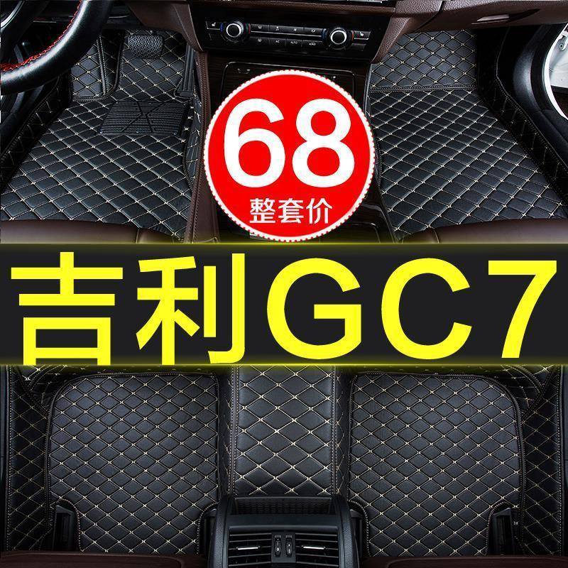 专用于2015款吉利新远景全球鹰gc7地毯汽车脚垫全大包围2012-2016