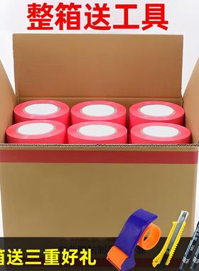 彩色8302封色箱胶粉带红绿色黑色蓝色黄色色包橙色紫色白色透明打