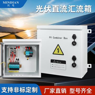 光伏防雷直流汇流箱400x400x160成套 2进4进/6进/8进1出500/1000v
