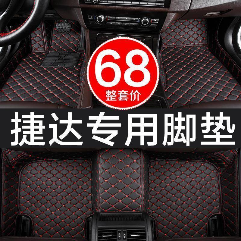 捷达专用全包围汽车脚垫06-14年2015/2016/2017/2018/2019款19大