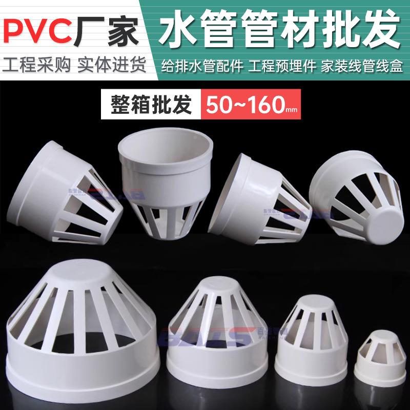 PVC透气帽排0水SSL1管气网罩通气网PVC下水管配件管件575透10160