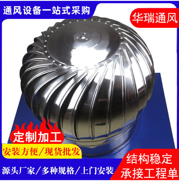 山东无动力风球生产厂家不锈钢无动力屋顶通风器600自然通风帽