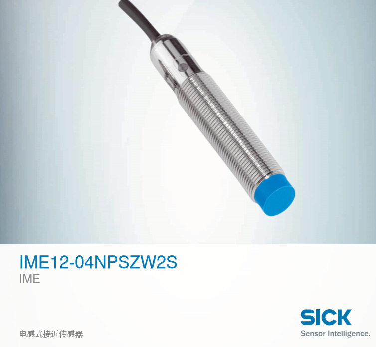 德国西克接近开关IME12-04NPSZW2