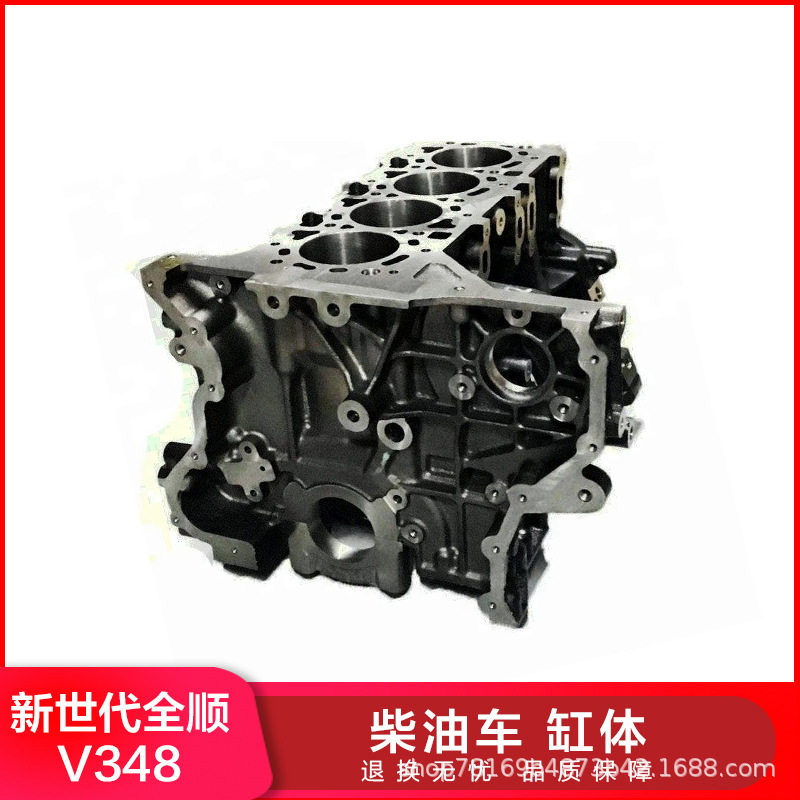 新世代全顺V348中缸柴油排量2.4L 2.2L缸体 EEC1-6010-BA/AA