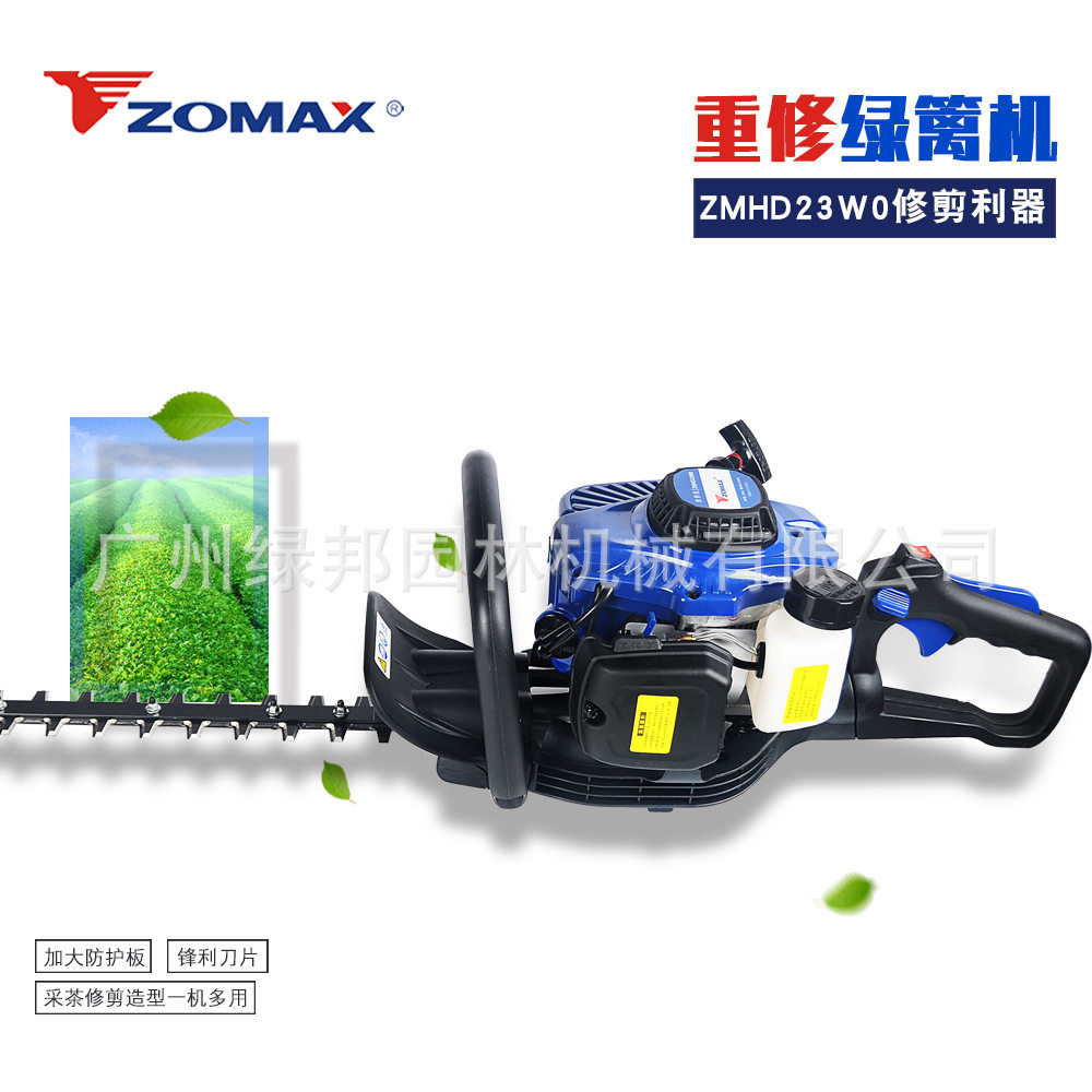ZOMAX中马绿篱机汽油绿篱剪双刃修剪机二冲双边绿篱剪园林绿化篱