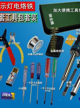 用表生可调温电烙铁套包装家万用电子维修焊RHN接工具学箱工具23