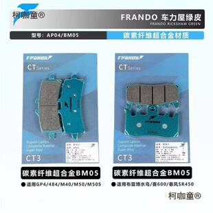 车力鲍屋皮刹车皮小螃51320蟹大鱼刹车卡钳爱得利粉RD瑞车祖码通