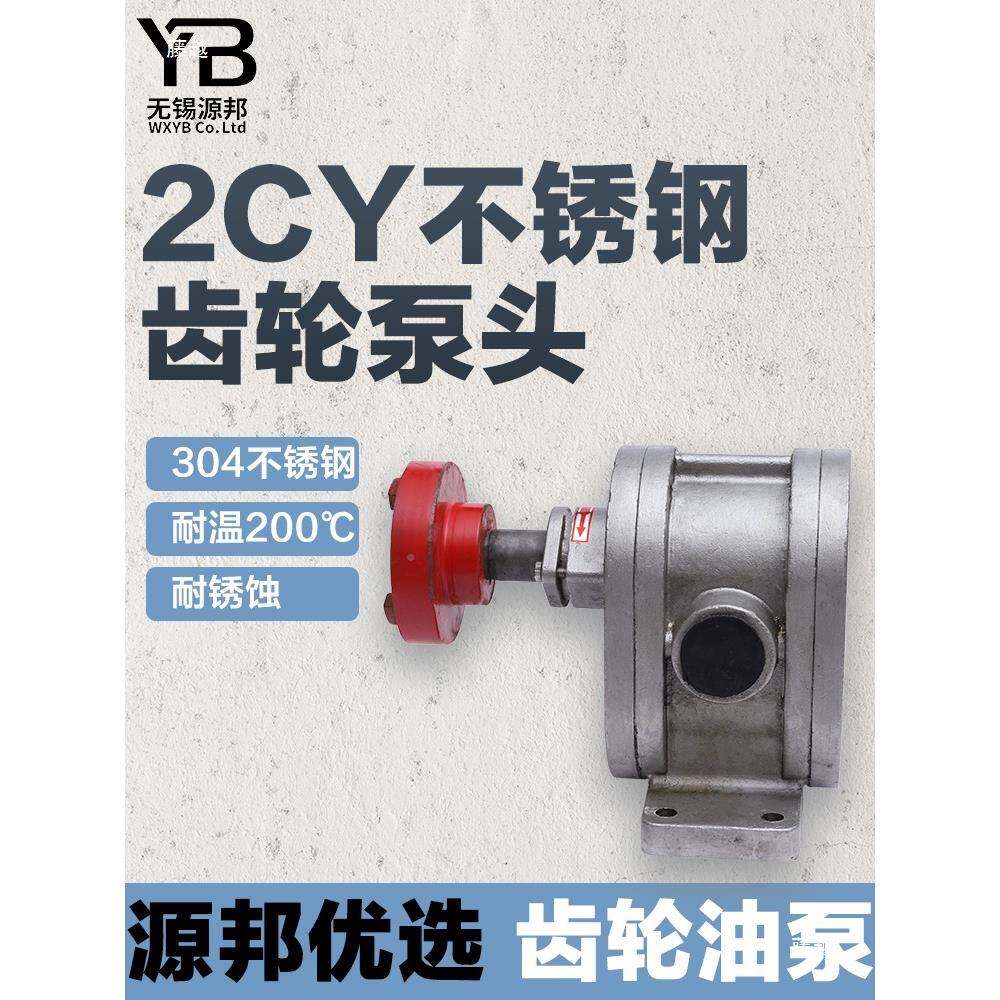 泵高温高压齿轮油/2CY-1.tfgfgj#j082/.5/3/2.52.1/2.5燃油泵增压