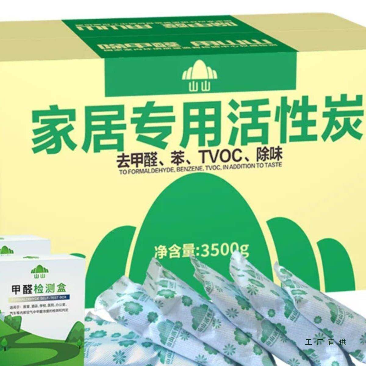活性房炭3500g甲醛新除味室除内净化除包异味82652家用防潮竹炭包