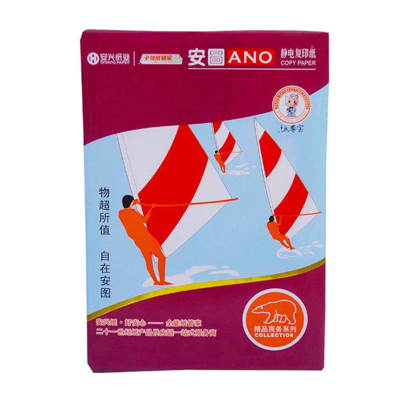 安兴纸业紫安图A4浙/A3纸70g80g克纸A5打印复印江ANTU-A4沪皖包邮