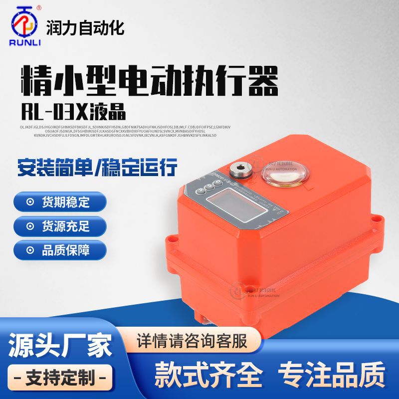 微型电动执行器调节型UPVC球阀