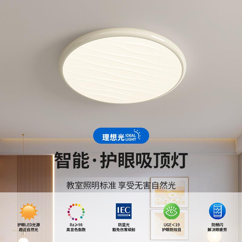 全光谱客灯现代简约护眼吸顶灯卧室灯书儿房童全EB屋厅极简风房灯