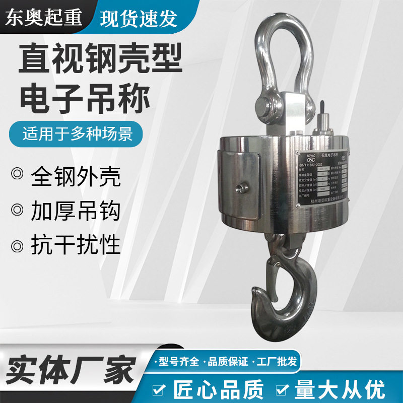 起重电子吊秤10T15T直视钢壳型电子吊称圆桶直视吊钩秤行车电子称