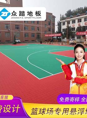 众踏儿拼接悬浮CTK地地板篮球场户外学校幼室园外运动地垫防滑防
