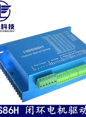 86闭环步进TB-62635电机驱动器1HSB86H兼容雷赛HS86HBAC8-70V混合