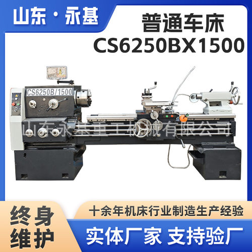普通车床CS6250X1500卧式普车CS6250B 宝鸡车床 普通机床