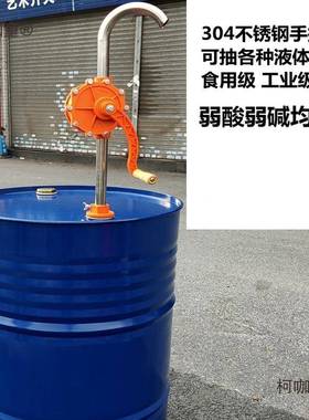 Y锈钢手摇黄液体304油抽42272油腐不蚀酸碱抽油泵抽油器油泵抽抽