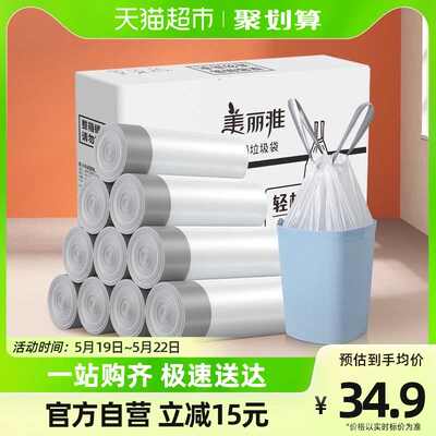 228美丽雅抽绳垃圾袋150只家用手提式加厚厨房清洁袋中号穿绳垃