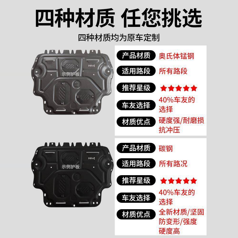专用众新速腾无品牌/动机下护板18/板19/21发款20全底盘23挡装大