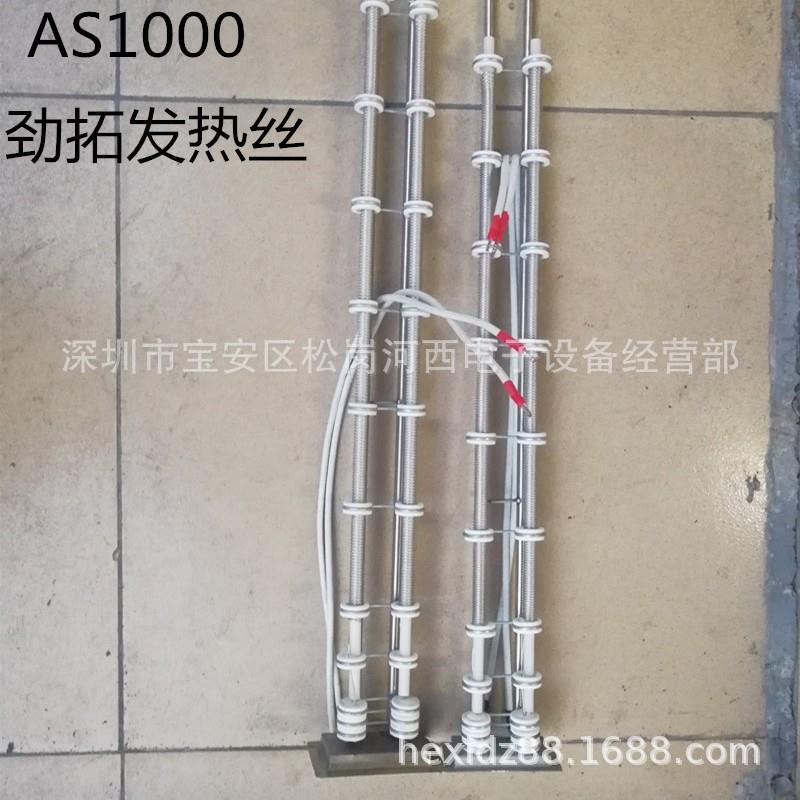 发丝热AS-800回流焊发热丝AS10AS80000盒子波加热丝峰焊电热丝