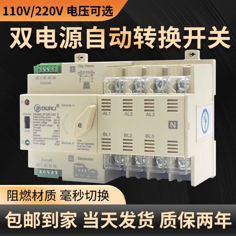 双电源自动转换开关110V毫秒级不间断切换器市电转发电220V2P3P4P
