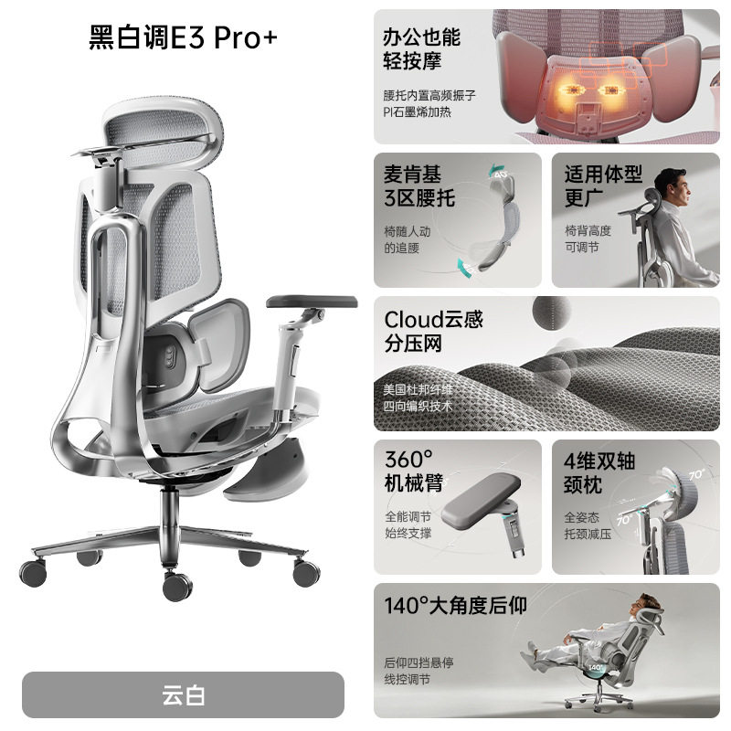黑白调E3 Pro+【铝合金背杆】人体工学椅电脑椅办公椅学习椅子