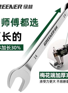 绿扳林工具套装梅手花开口装两用扳手梅开棘轮套78646组合板子工
