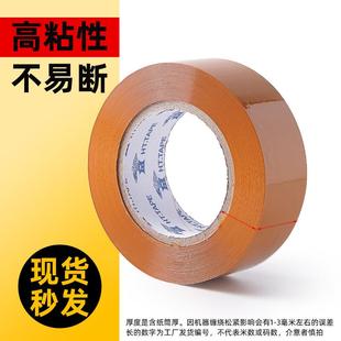 黄色胶m带多规米格44m宽胶带封箱胶带单ETF面胶布强粘家厂直销