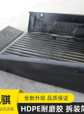 东风锐后骐6锐骐7卡塑车料耐磨胶加长平底版黑色1.7FVC6箱皮宝货