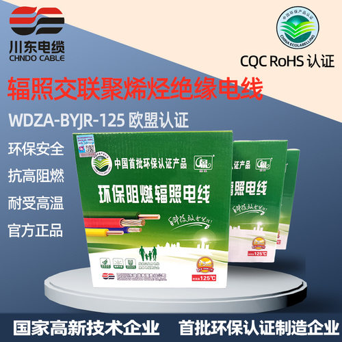 黑象-辐照交联聚烯烃绝缘电线 WDZA-BYJR-125