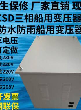 400V380V变230V22三相船用变压器CSD0-10061890/2/30/4V0/50/60/8