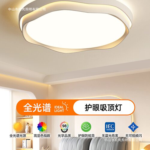led卧室灯吸顶灯新款简约大气客厅儿童房智能房间主卧全光谱灯具